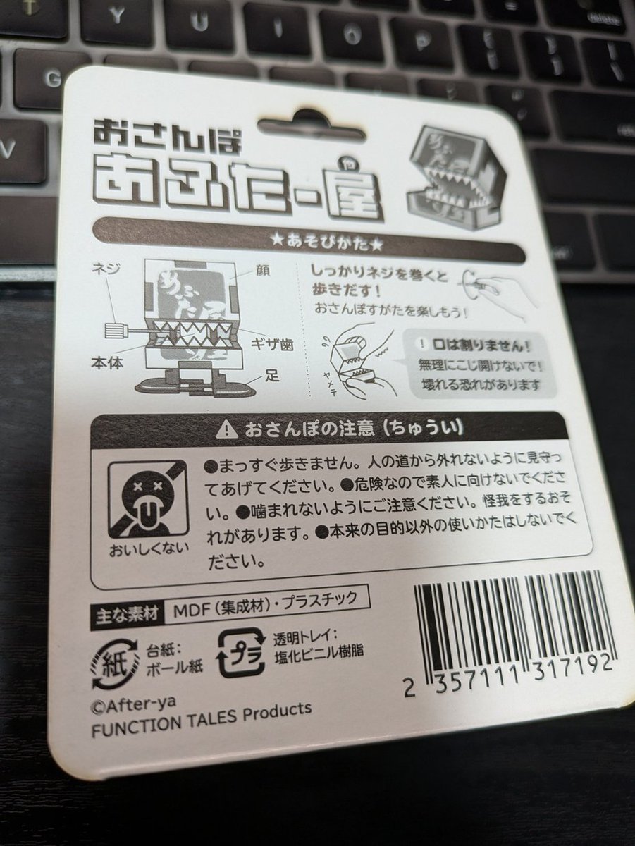 plussugar's tweet photo. エドワードさんがくれた物⑤

あふトイSERIES No,002 おさんぽ あふたー屋

可愛いし作り込みや小ネタがびっしり詰まっててツッコミどころしかない！
クリエイターが本気で遊ぶということのお手本や…
遊び心とサービス精神に感動が止まりません https://t.co/MysriMbIxX