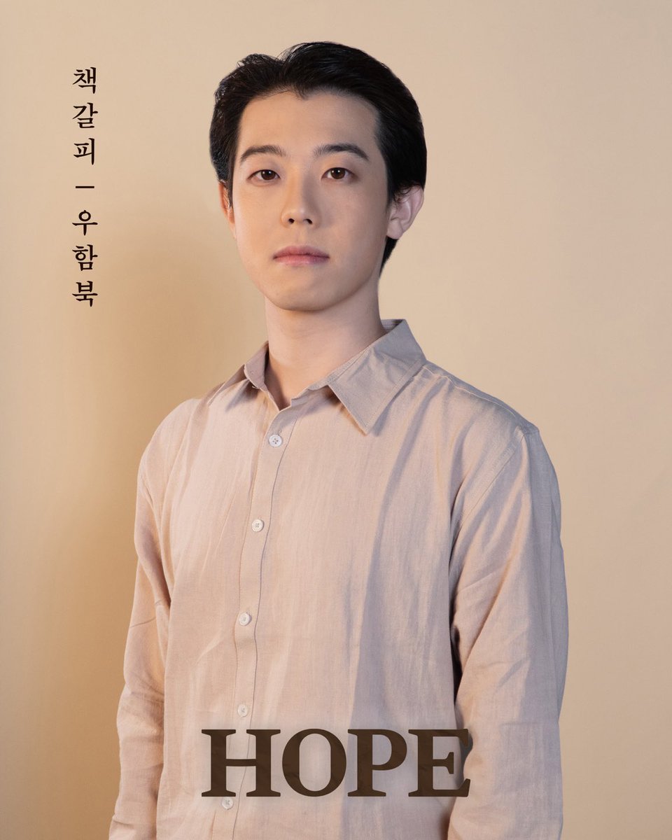 뮤지컬 <호프: 읽히지 않은 책과 읽히지 않은 인생> 배우 프로필

#책갈피 | 우함북

🗞️ 본 공연은 ‘R&amp;D works’와 정식으로 라이센스 계약을 체결한 공연으로, 외부 관객의 관람이 가능한 무료 공연입니다.

2024.12.13 - 2024.12.15
경희대학교 국제캠퍼스 예술디자인대학 A&amp;D Hall