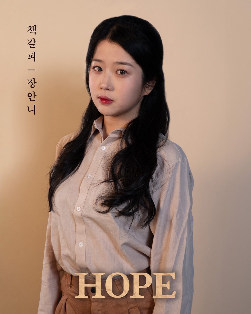 뮤지컬 <호프: 읽히지 않은 책과 읽히지 않은 인생> 배우 프로필

#책갈피 | 장안니

🗞️ 본 공연은 ‘R&amp;D works’와 정식으로 라이센스 계약을 체결한 공연으로, 외부 관객의 관람이 가능한 무료 공연입니다.

2024.12.13 - 2024.12.15
경희대학교 국제캠퍼스 예술디자인대학 A&amp;D Hall