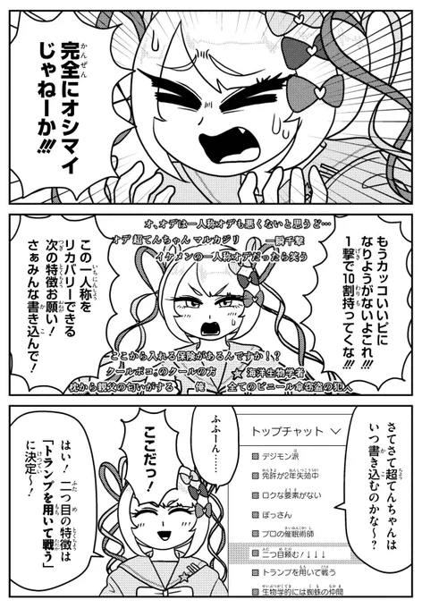 みんなの協力でついに完成する最強の彼氏
(2/3) 