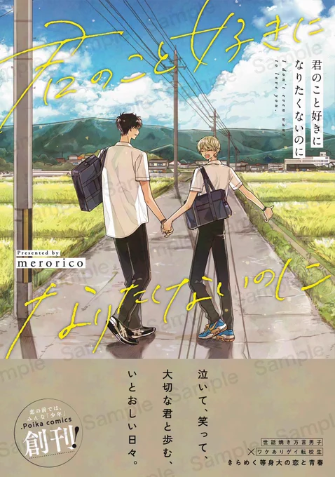 「君のこと好きになりたくないのに」

㊗️本日11/15発売㊗️

🕊️アニメイト
https://t.co/1zWsrNccKv

🕊️コミコミ
https://t.co/hVeYH16CuR

🕊️ホーリン
https://t.co/9yZHjmXe8L

🕊️とらのあな
https://t.co/9qJaDe9l3x

🕊️メロンブックス
https://t.co/5NkChtMMYj

🕊️Amazon
https://t.co/hfDR3T87K8 