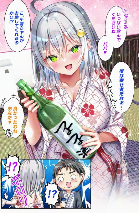 義妹とこっそり(?)付き合っています㉒(1/2)
〜はめられた父〜 