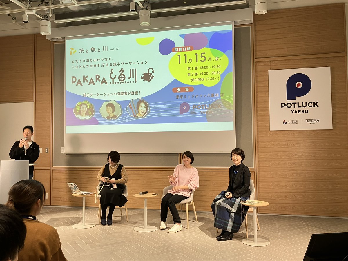 zaitaku_100's tweet photo. 糸魚川市主催、親子ワーケーションのイベント@POTLUCK

このあと、アンコウの吊るし切りもあるとか！

 #糸と魚と川  #POTLUCK八重洲 https://t.co/FxNJRthq5y