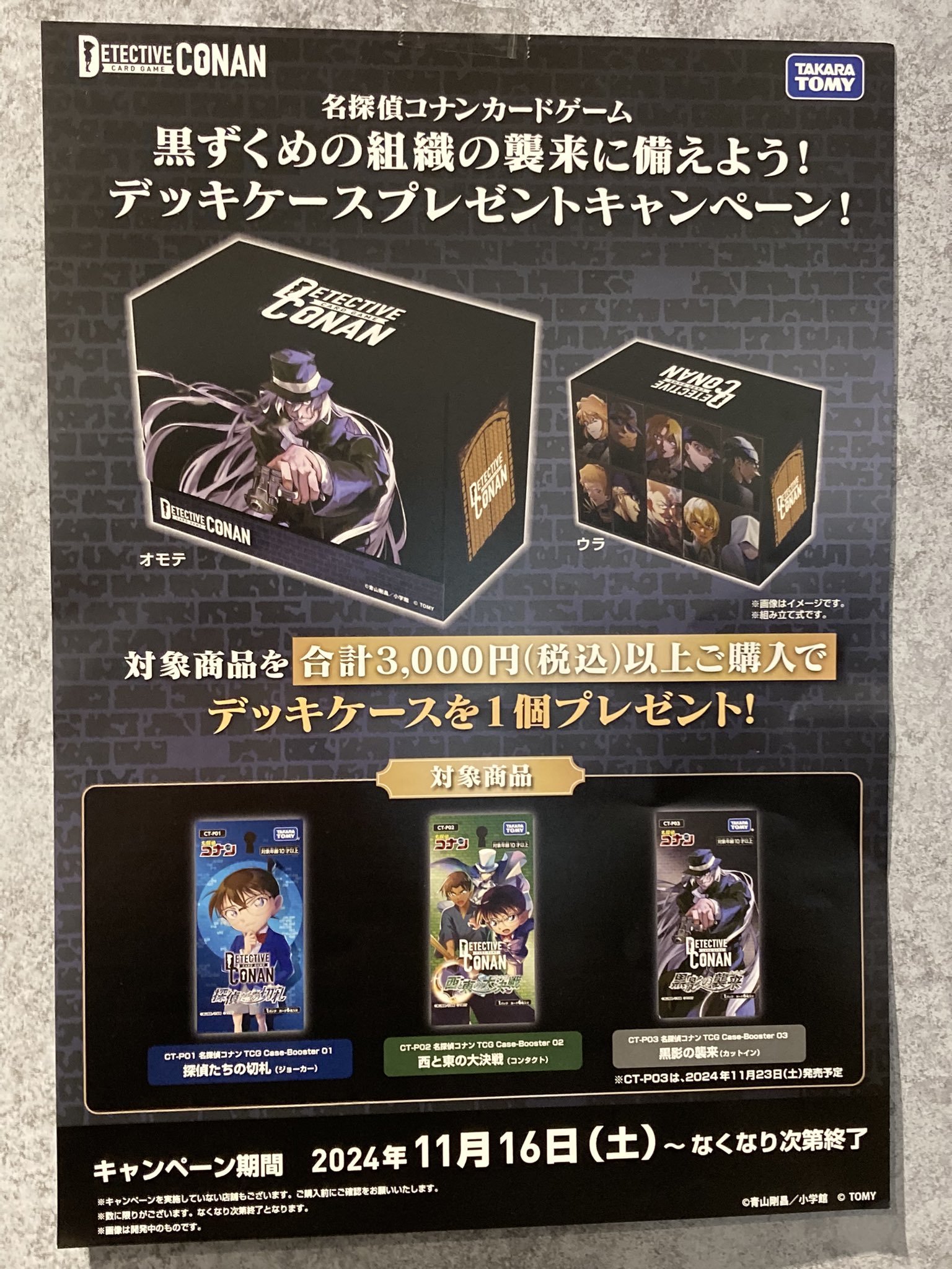 名探偵コナン TCG 西と東の大決戦 3BOX テープ付き ② コナンカード
