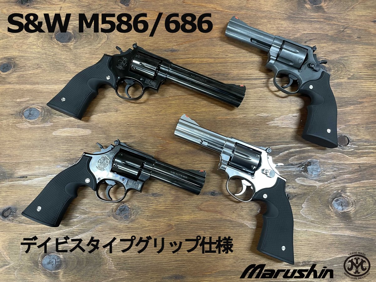 モデルガン新製品情報 待望のデイビスタイプグリップ仕様となって