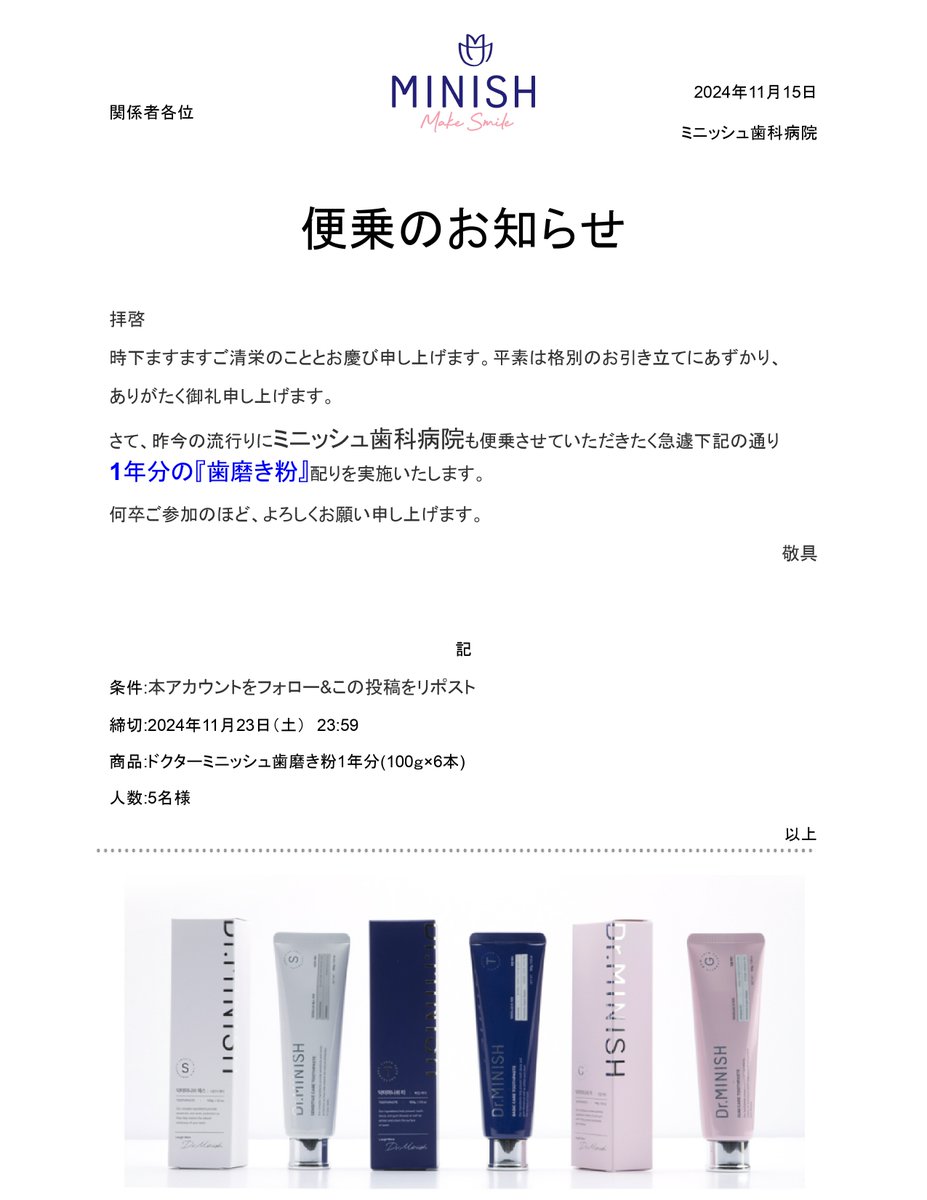 minish_dental's tweet photo. ��ニッシュ歯科病院も1年分プレゼントに便乗いたします🦷
韓国の歯医者の歯磨き粉、気になりませんか？👀✨🪥 https://t.co/o0Cm8M95bW