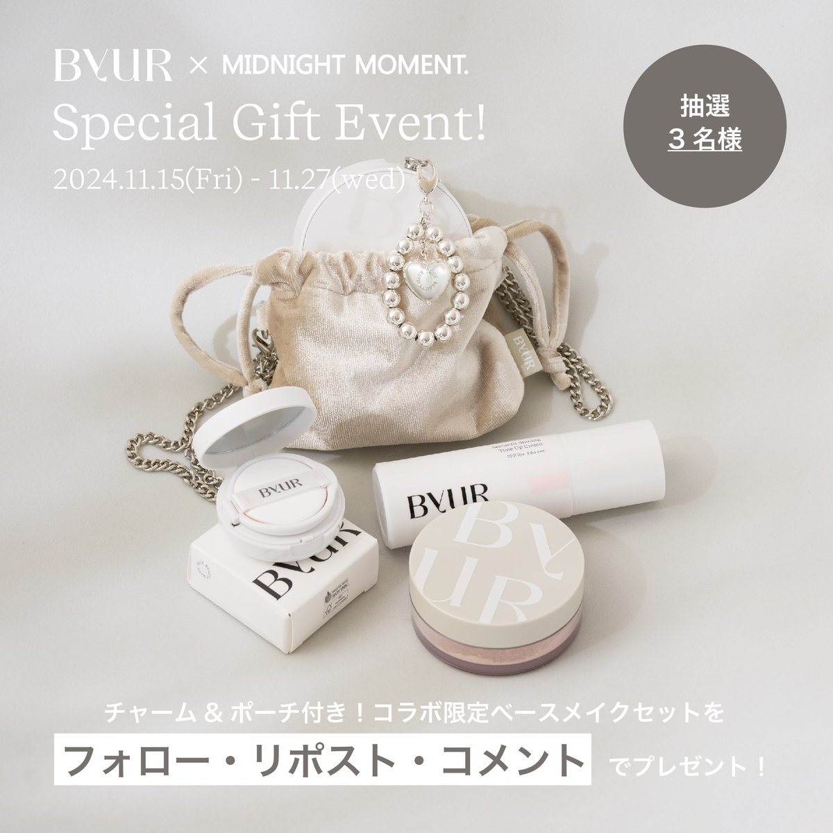 ByURJapan's tweet photo. ⋱プレゼントキャンペーン⋰ 
Qoo10メガ割限定セットプレゼント🎁

ポーチ・ミニクッション＆チャーム付き
コラボ限定ベースメイクセットを
抽選で3名様にプレゼント𓋜✨️

■応募方法
1.@ByURJapan をフォロー
2.この投稿をリポスト
3.ほしいチャームを🤍or🔑でコメント

11/27まで！
#Qoo10メガ割 https://t.co/v6yyoTs2DY
