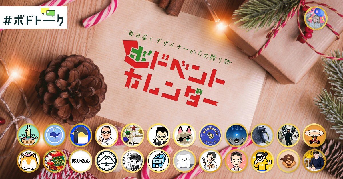 tenken1031's tweet photo. 豪華メンバーが集まった
【ボドベントカレンダー】
下記MAPのサークルに置いてあります

今年の12月しか遊べない激レアゲーム
ゲームマーケットの会場では100個限定(間に合えば)です

#ボドゲ #ボードゲーム  #ゲームマーケット2024秋 https://t.co/daUdjPPYKw