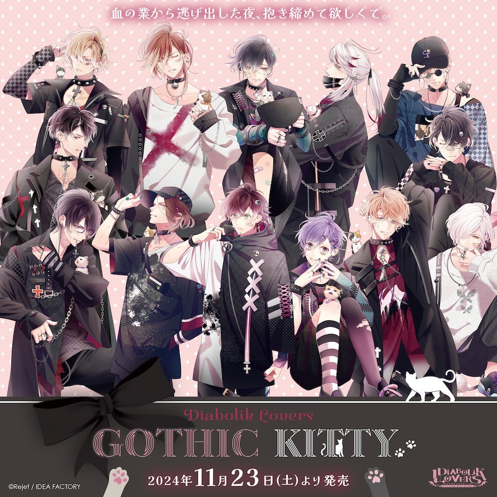 Rejet 情報】 ＼11月23日(土)より販売／ 『DIABOLIK LOVERS GOTHIC
