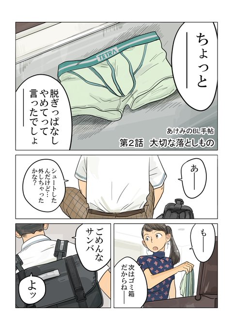 あすかむ(@asu_kam) さんのマンガ一覧 : いいね順 : 3ページ目