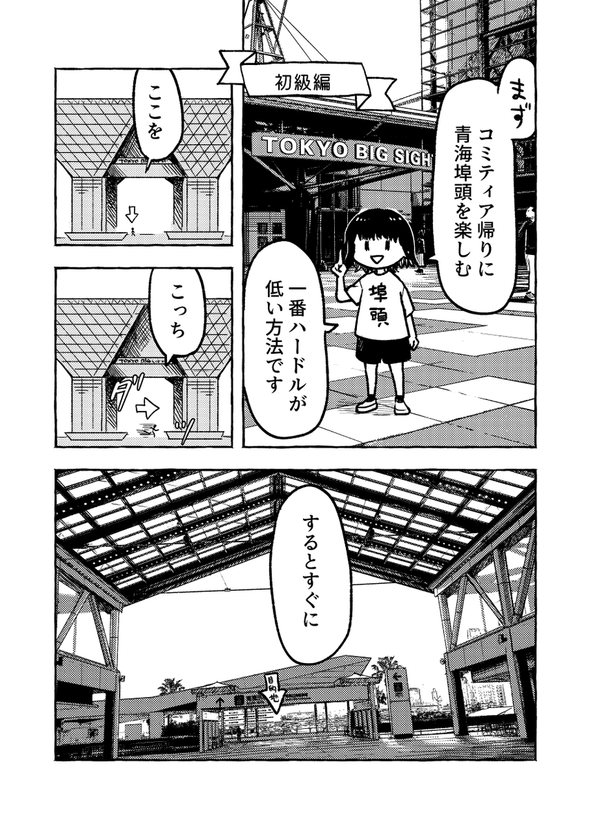 コミティアの帰りはどこに行く?(3/3)
⚠️現在水上バスは動いていないかもです 