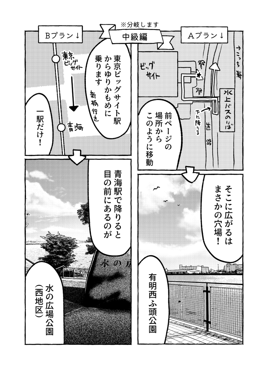 コミティアの帰りはどこに行く?(3/3)
⚠️現在水上バスは動いていないかもです 
