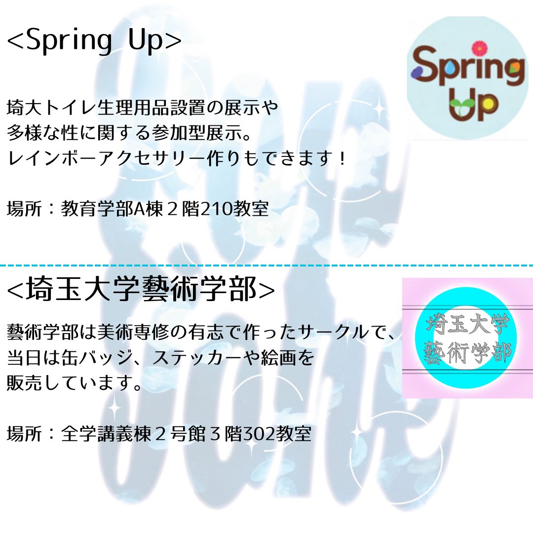 出店団体さんにご協力いただいたSNS宣伝です！当日はぜひブースにお越しください！

 #埼玉大学  #むつめ祭