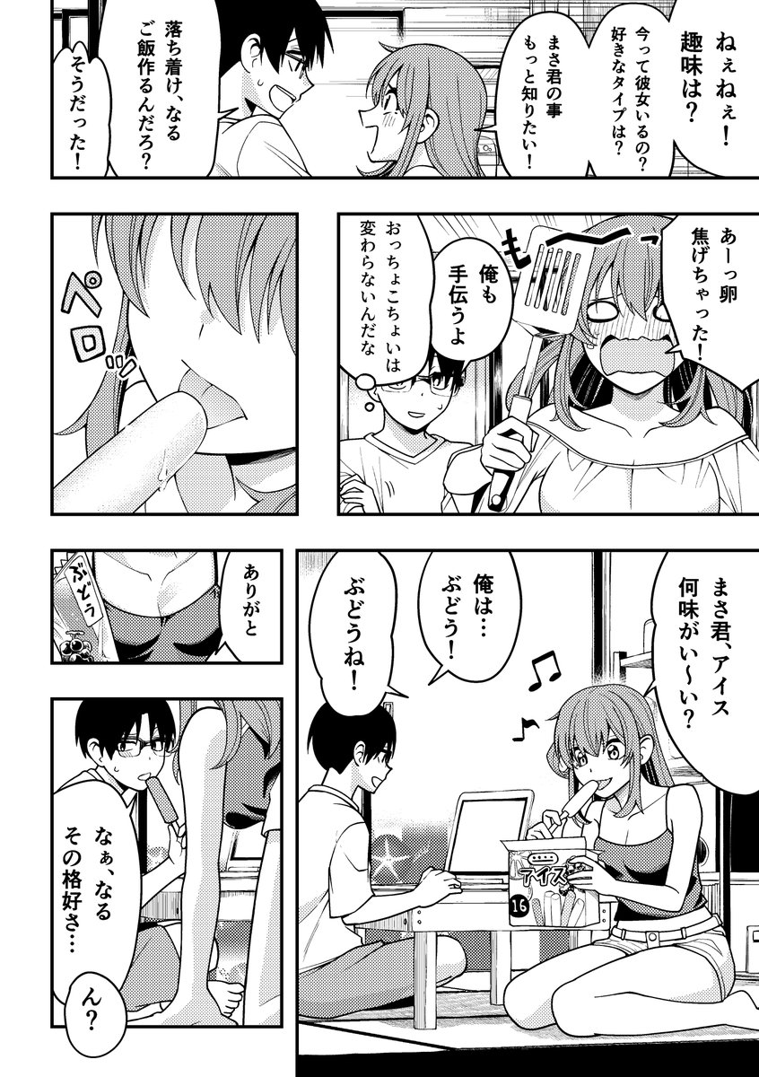 お嫁さんになるために幼馴染のJKが来た話(2/2) 