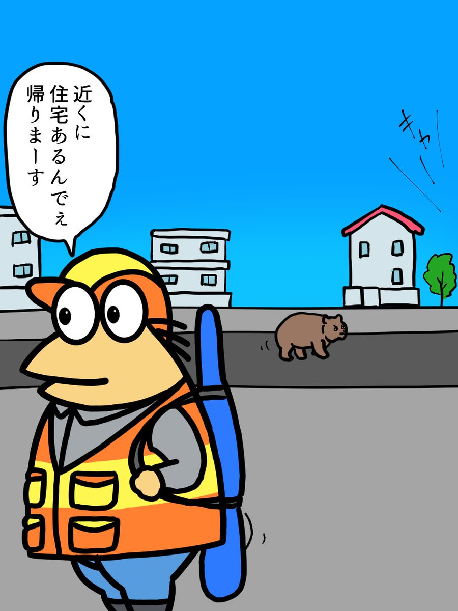 ヒグマ駆除要請あったけど住宅近いから帰るしかないな
ハンターの発砲責任重すぎてやむなし
#猟友会 #ヒグマ #イラスト 