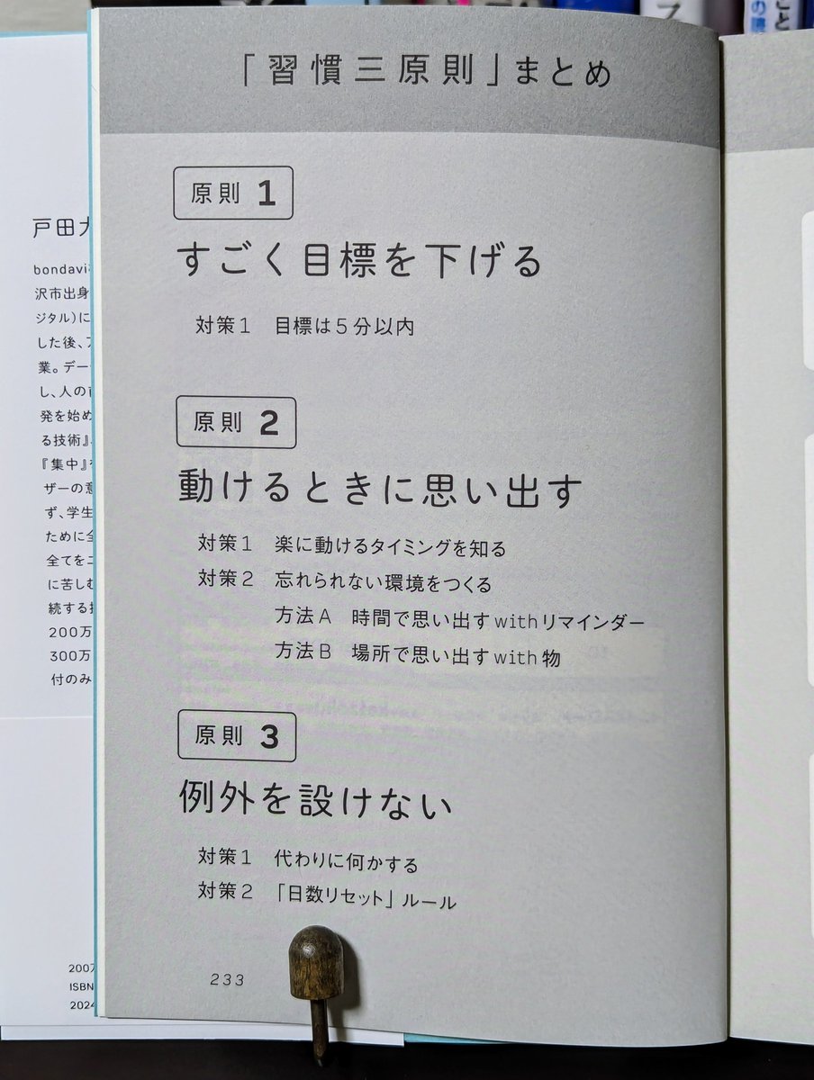 Book_Meyer's tweet photo. 習慣化に失敗し続けてる人にとって、絶対に知っておきたい三原則 https://t.co/fIwBLDYHHy
