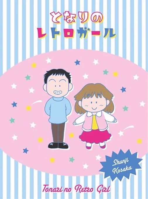 【おしらせ】11月17日に行われるコミティア150に東7ホールU09b「ジャポニカ自由帳」で参加します。5年ぶりの新刊「すいみんぐ」は一日平均睡眠時間が16時間で年中パジャマ姿のやばい女・歌種すいむとその友人のちょっといい感じのやつ(自称)です。5年前の既刊「となりのレトロガール」もあります。 