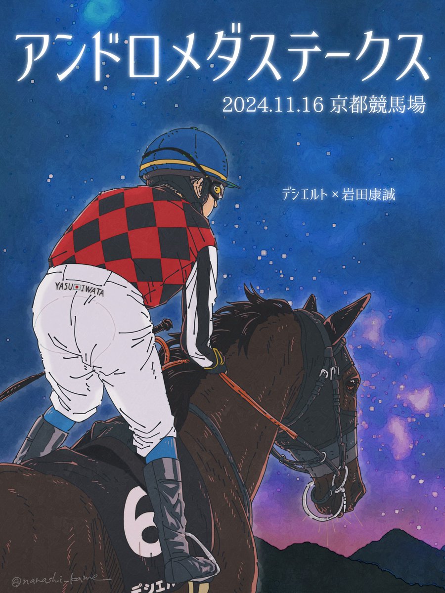 世界に一つ　ウマ娘　岩田康誠騎手サイン入り デルタブルースポスター 世界に一つ ウマ娘 岩田康誠騎手サイン入り デルタブルースポスター