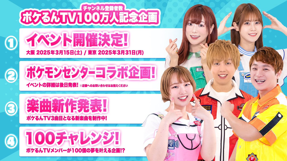 🔥重大発表🔥 1️⃣イベント開催決定❕ 来年3月大阪と東京で開催