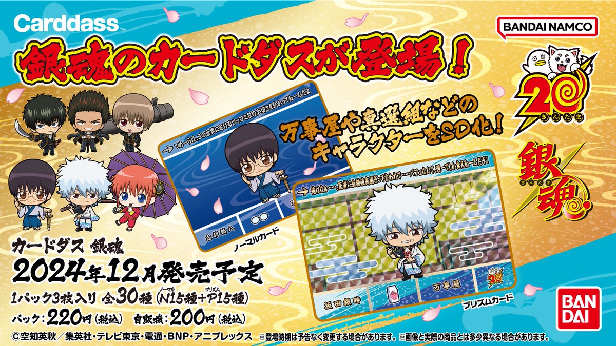 カードダスコレクション【バンダイ公式】 on X: 