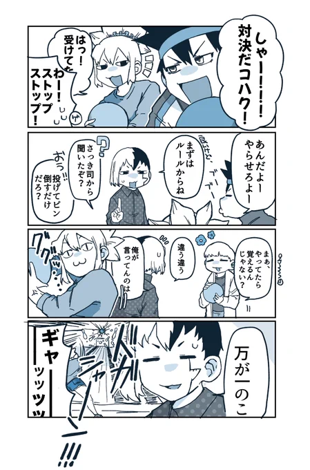 ルールを守って楽しみましょう 
