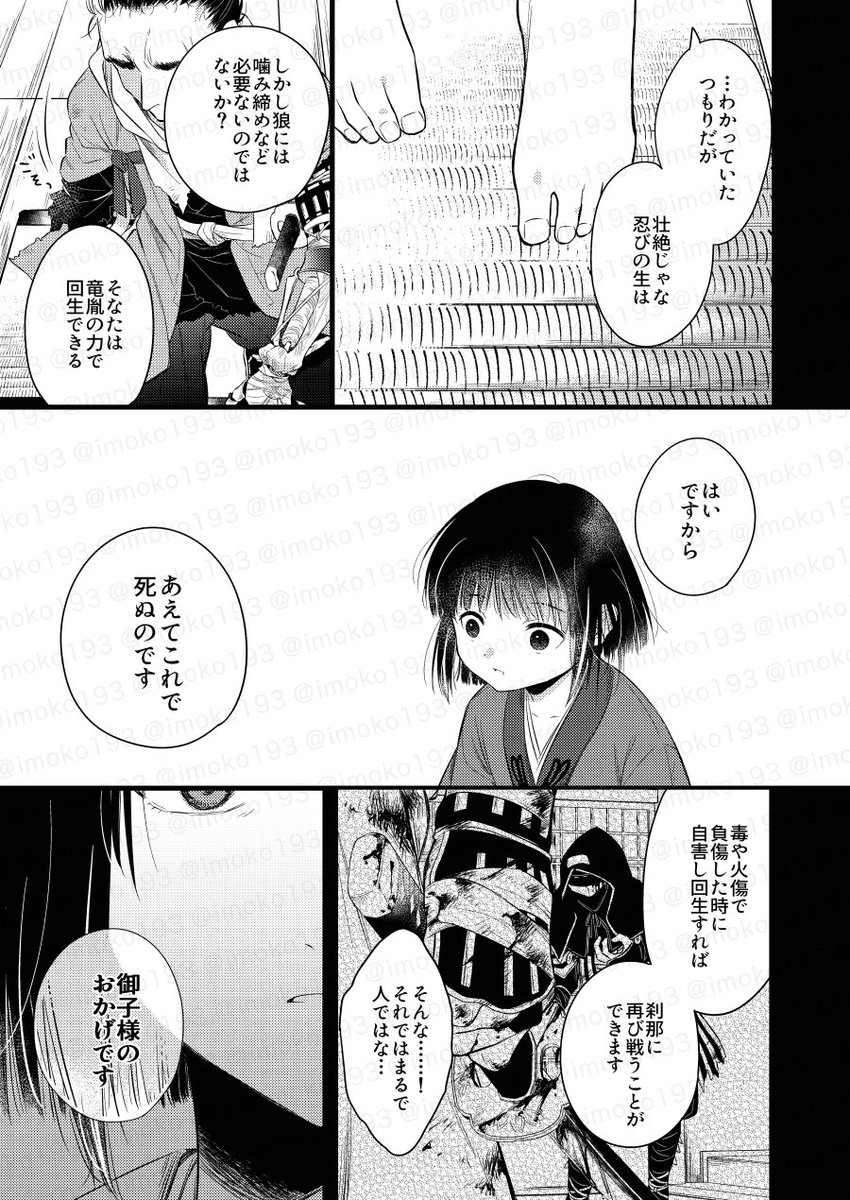 SEKIROらくがき。噛み締めの使い方 