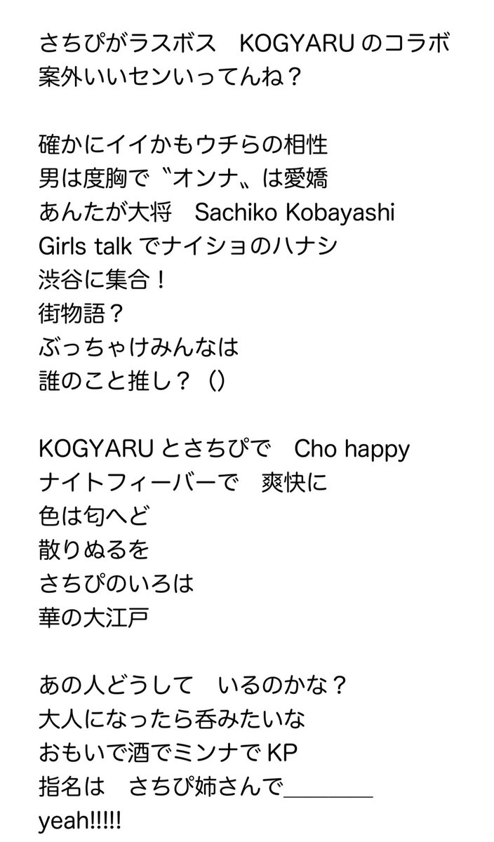 ルカルカ ナイト フィーバー 歌詞