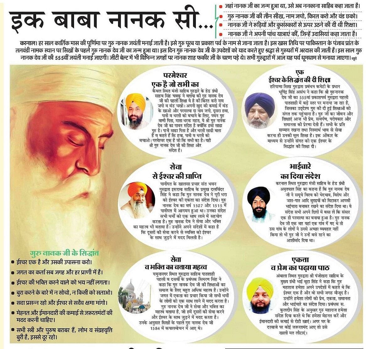 dr_madaan's tweet photo. #AmarUjala 🗞️Waheguru ji bless ☂️Well -being for ALL 🌏🇮🇳🌏🌈❇️🌈#GuruNanakJayanti #ParkashParv #GuruNanakDevji #Gurpurab2024 #Gurpurab #GuruNanakTeachings #Gurudwaras #Kaithal #Assandh #Karnal #Panipat #Ambala #Yamunanagar #EkBabaNanakSi #HSGPC @AmarUjalaNews @mohit_dhupar @PTI_News @SGPCAmritsar