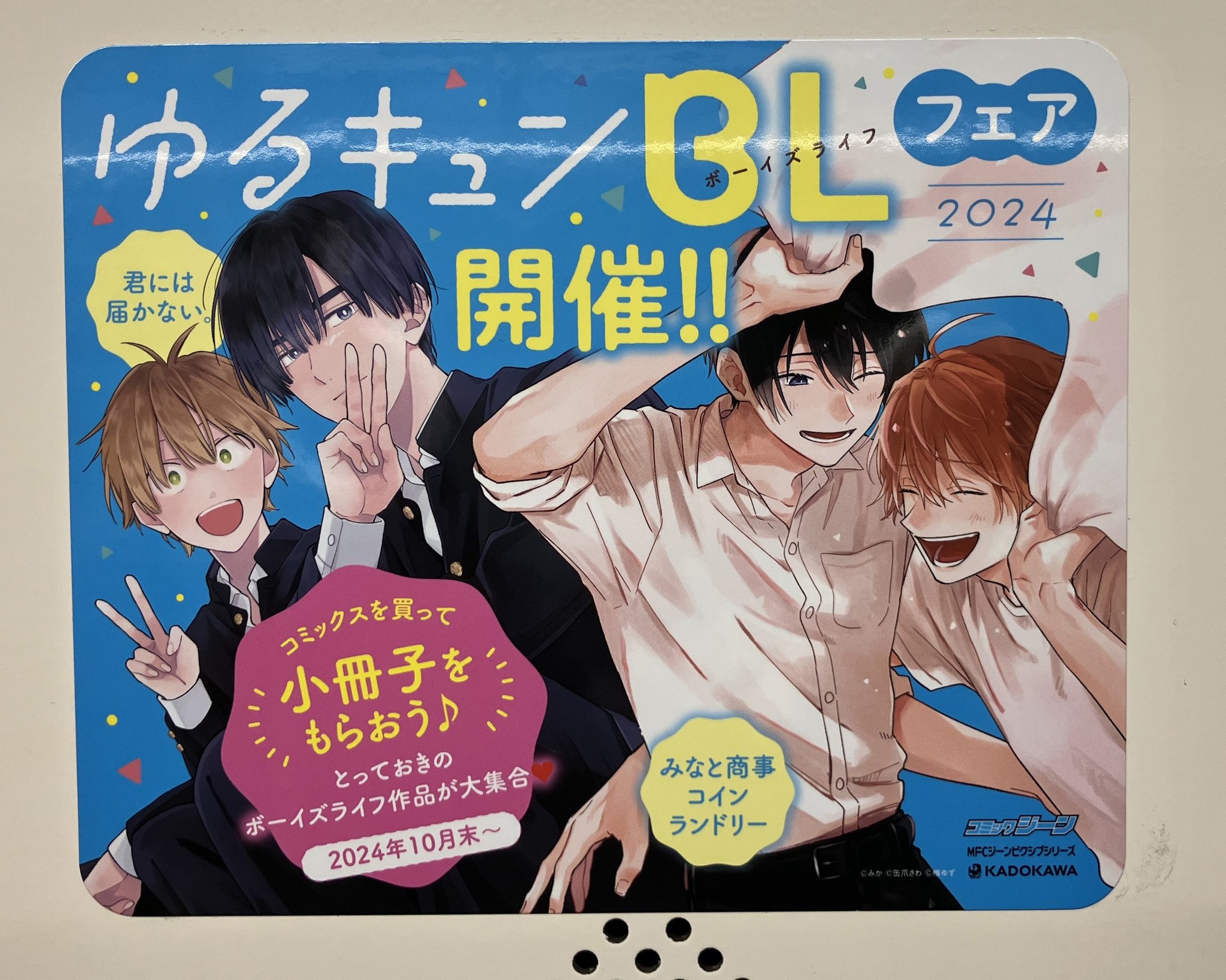 グラッテ ゆるキュンBLフェア2024 アクリルコースター 21枚 グラッテ ゆるキュンBLフェア2024 アクリルコースター 21枚 グラッテ