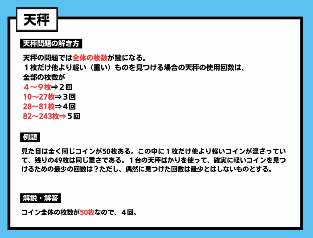判断推理・数的推理の時短テクニックまとめました⚠️ ピンポイントに使えますのでぜひチェックしてみてください‼️  数的推理・判断推理の裏技10選はこちら↓ https://t.co/8SoDNuMJ8o