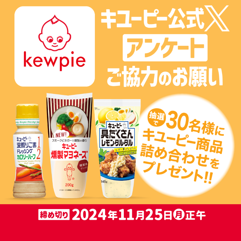 Highlights by キユーピー公式 (@kewpie_official) / X