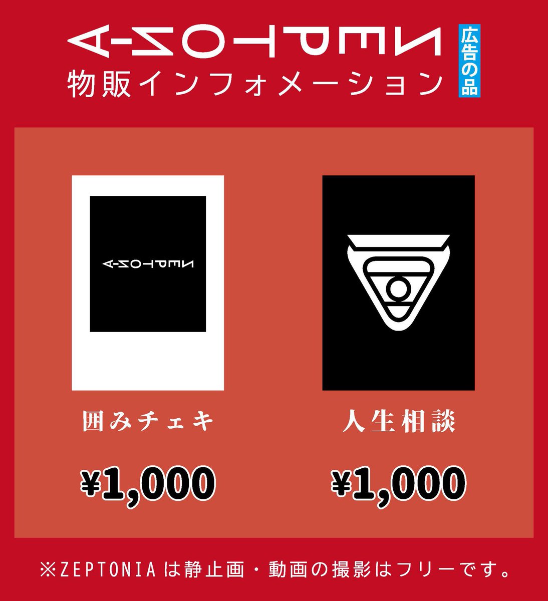 BDF_deathvoice's tweet photo. 明日のZEPTONIAの物販は並行物販になります！
(チェキはやっぱりみんな衣装着てるメンバーと撮りたいですもんね！)
のでお気を付け下さい！！ https://t.co/f2VH5Msgax