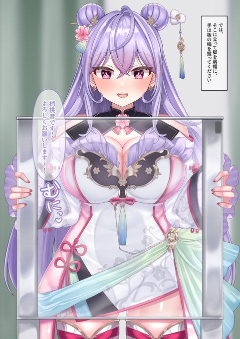 怪しい検査を受ける梢〇音
Skebありがとうございました! 