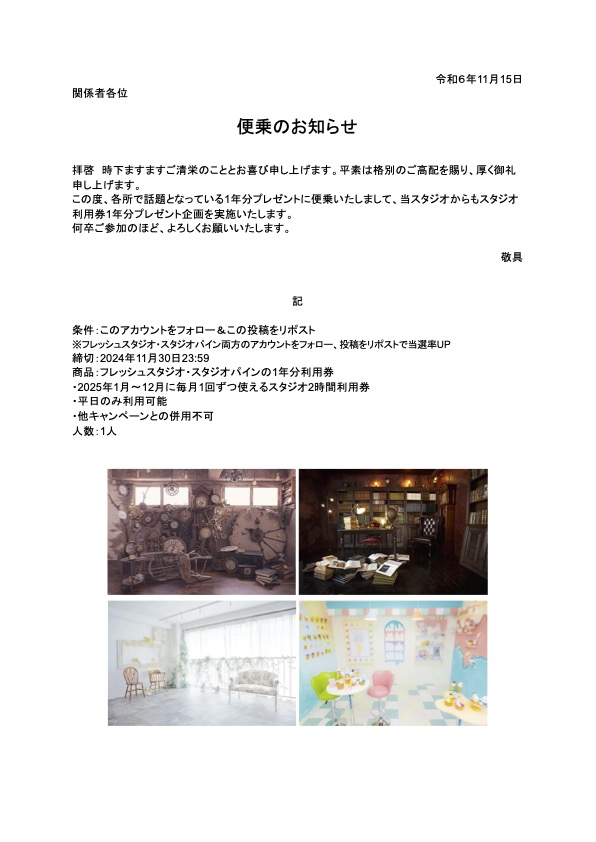 studiopine123's tweet photo. 撮影スタジオ利用券1年分プレゼントします📸 https://t.co/teIGUDdjDt