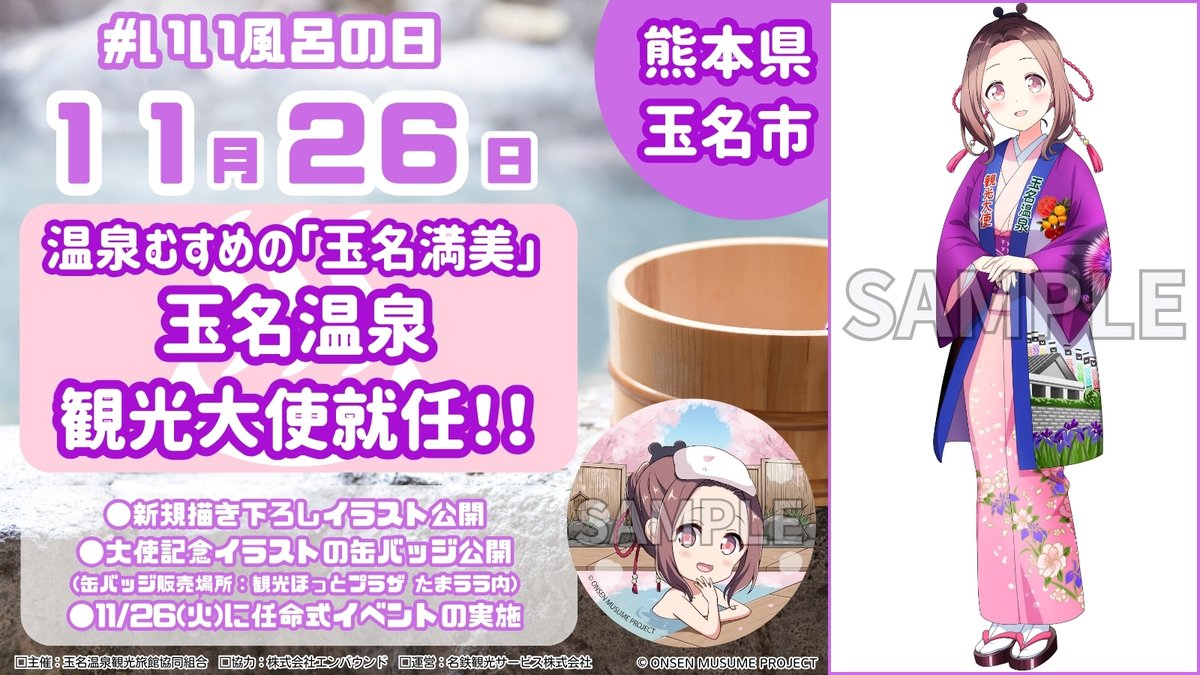 情報解禁♨️】 再来週の・・・11月26日は・・・ #いい風呂の日