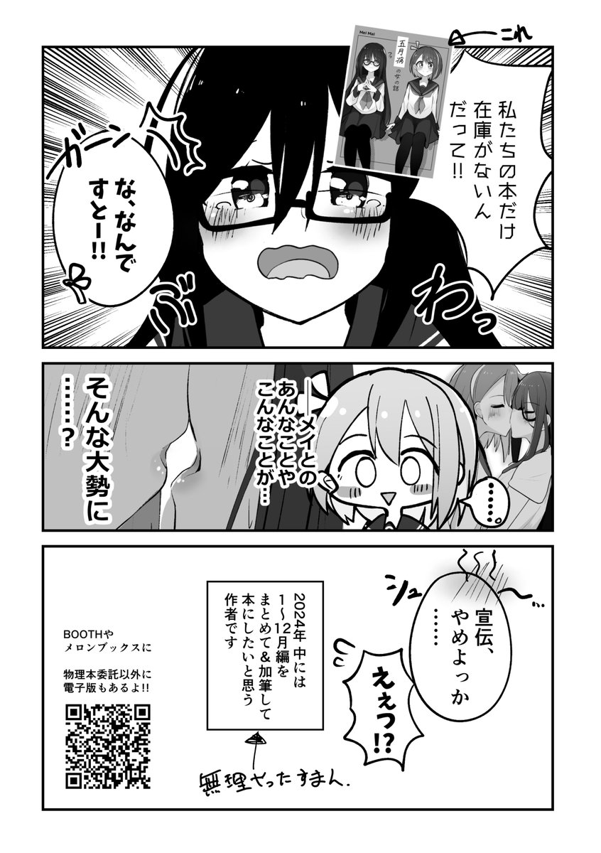 今回の新刊は『「キセツガール」シリーズ』と言ってますが、新刊単体で読めるものになってます

いわゆる舞台設定が同じ世界での創作百合話をいくつか描いているって感じです🎈(過去の解説ペーパーやイラスト置いてきます)

#COMITIA150 
#コミティア150 
