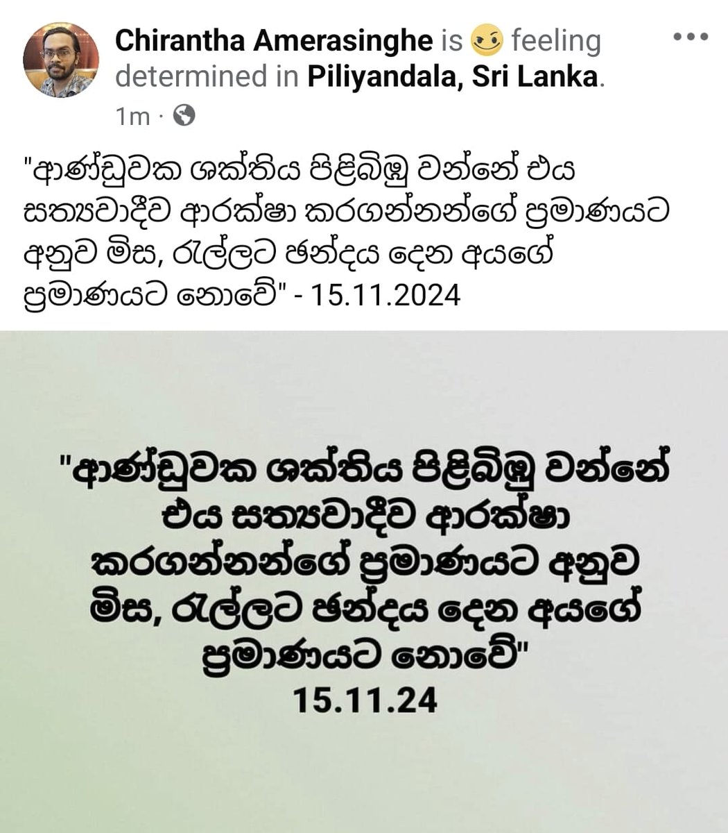 chirantha7777's tweet photo. "A government is only strong to the amount of people who fight to protect it with the truth, not to the amount of people who vote for it for the ride" - Chirantha Amerasinghe 15.11.2024 #NPPSriLanka #VictoryOfThePeople #SLElection2024 #SriLankaElections #lka https://t.co/4wm3YyaI8d