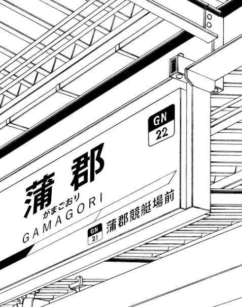 Let's go GAMAGORI… 