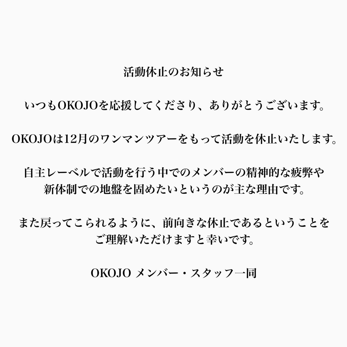 オーダー休止のお知らせ 活動休止のお知らせ