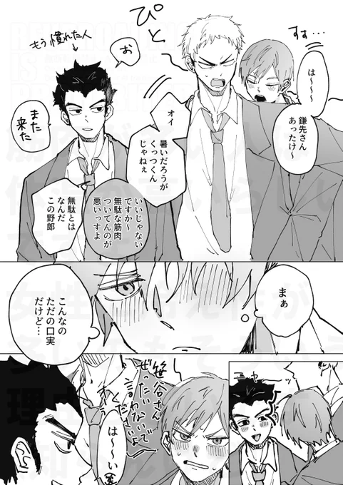 鎌二
筋肉で暖をとりにくるニロくんと、何もかも気付いているササヤさん
ウォーターマークに独り言入れておきました 