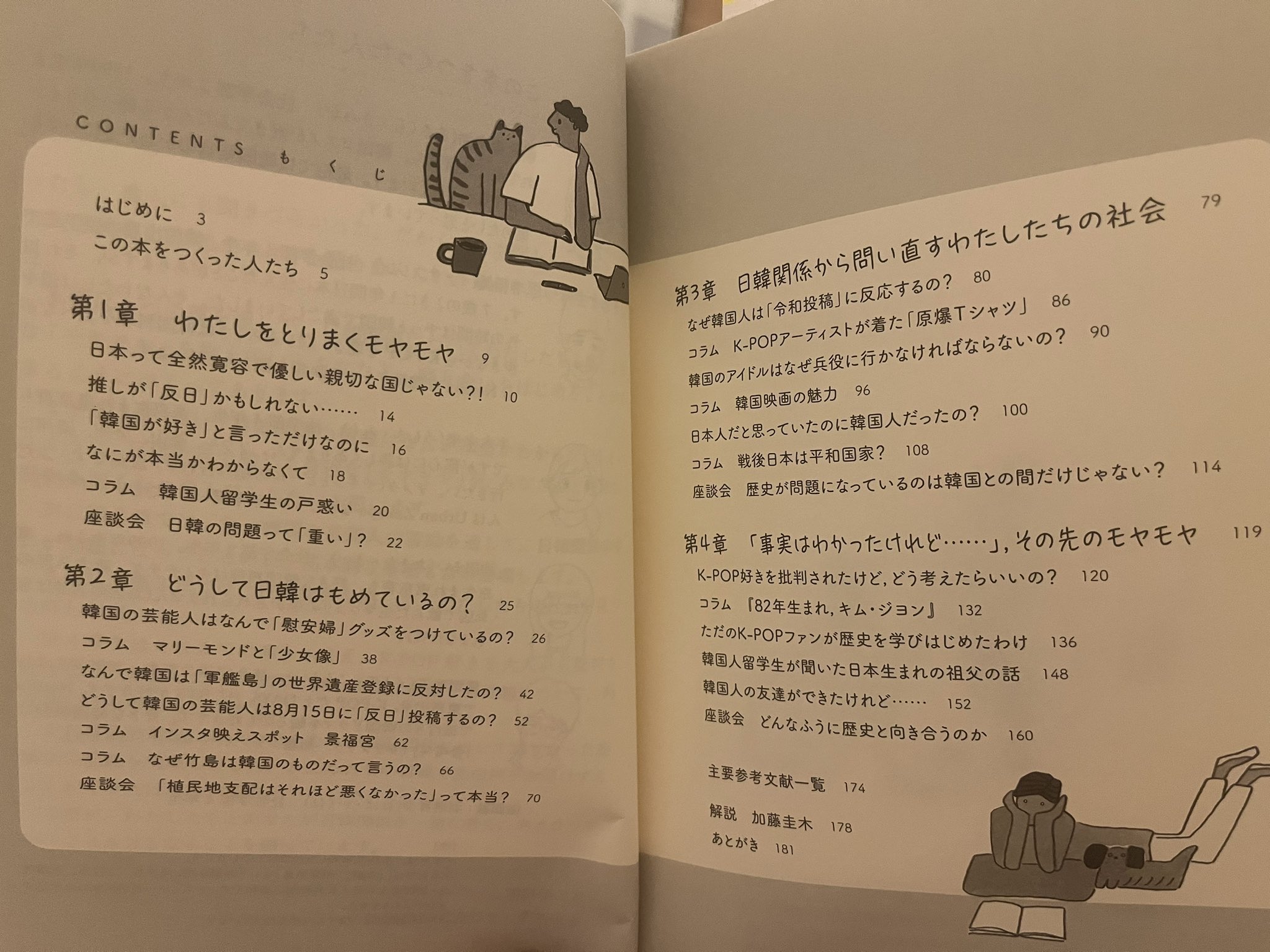 続編刊行！『「日韓」のモヤモヤと大学生のわたし』@一橋大学