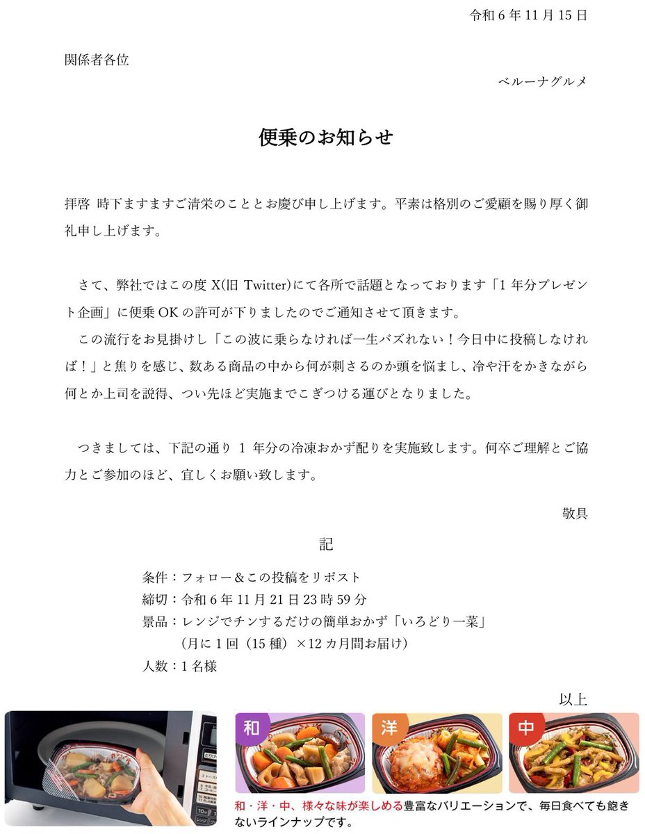 📣＜便乗だめぇ🐑
遅ればせながら、おかず1年分差し上げます🍱