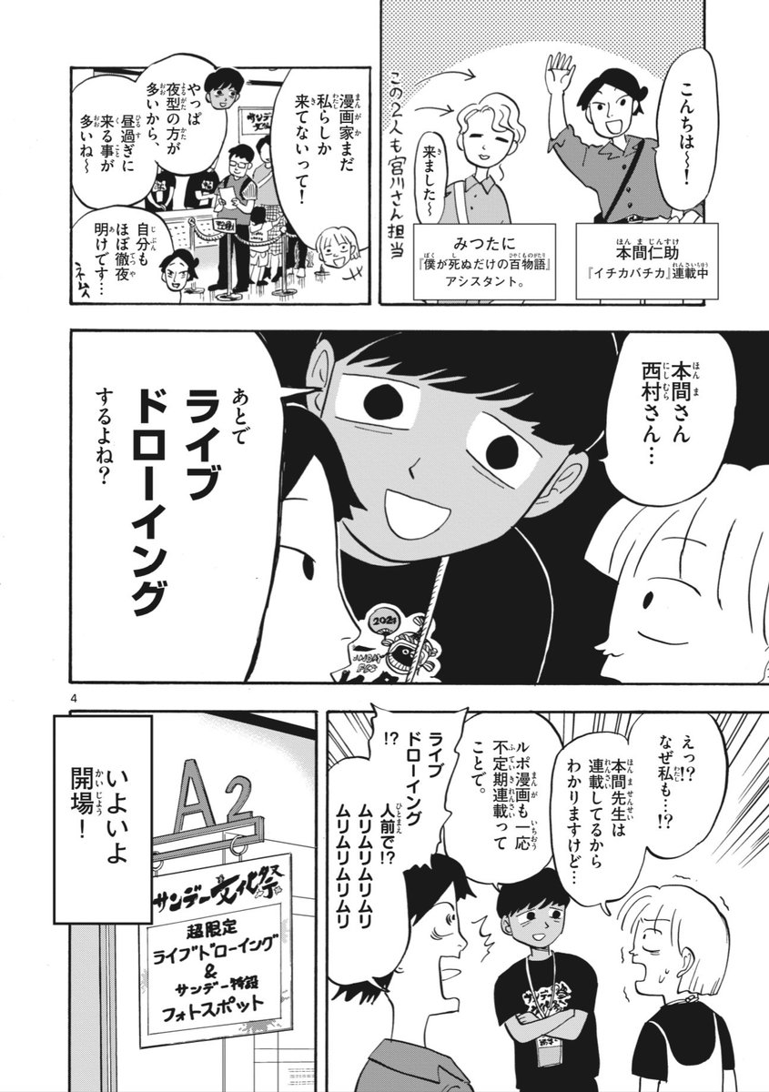 少年サンデー文化祭に行ってきました(2/4) 