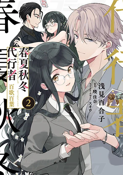 春夏秋冬代行者【公式】 on X: 