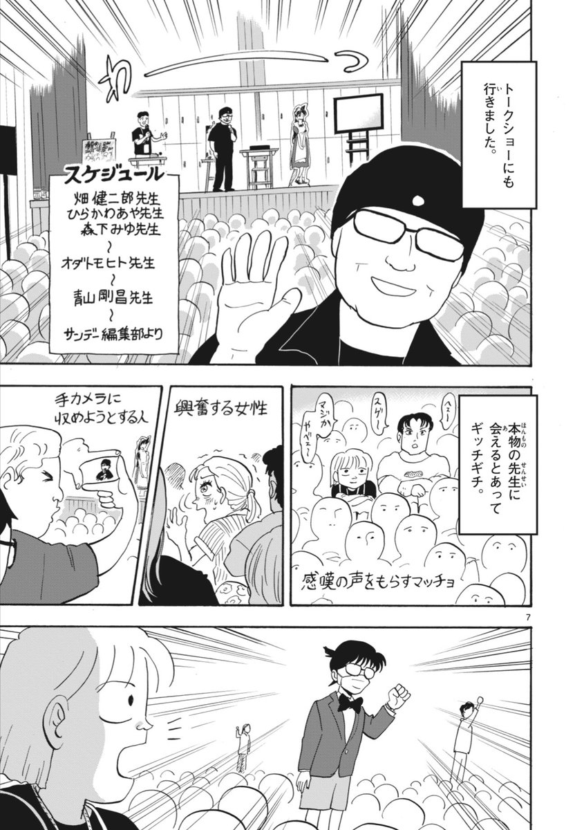 少年サンデー文化祭の行ってきました(3/4) 