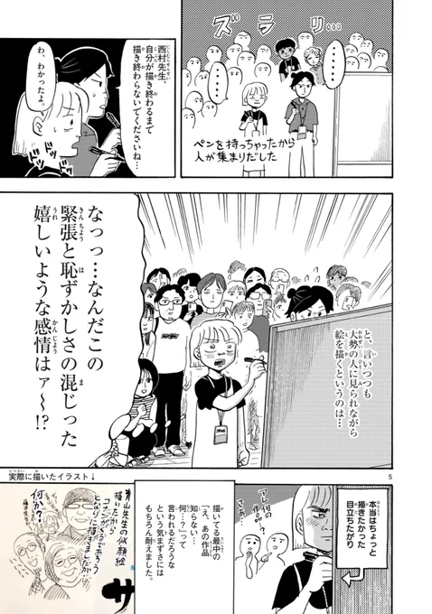 少年サンデー文化祭の行ってきました(3/4) 