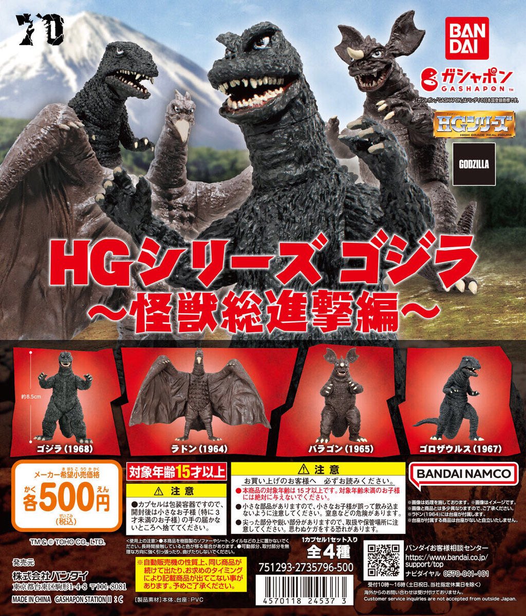 HGゴジラ