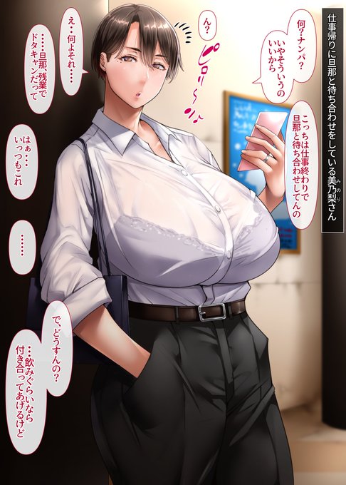 「夫に待ち合わせをドタキャンされた人妻が・・・ 前編」です最近寝つきが悪すぎて血管が破裂しそうです 