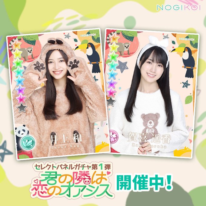 乃木恋 彼氏限定DARS 五百城茉央 やむなく