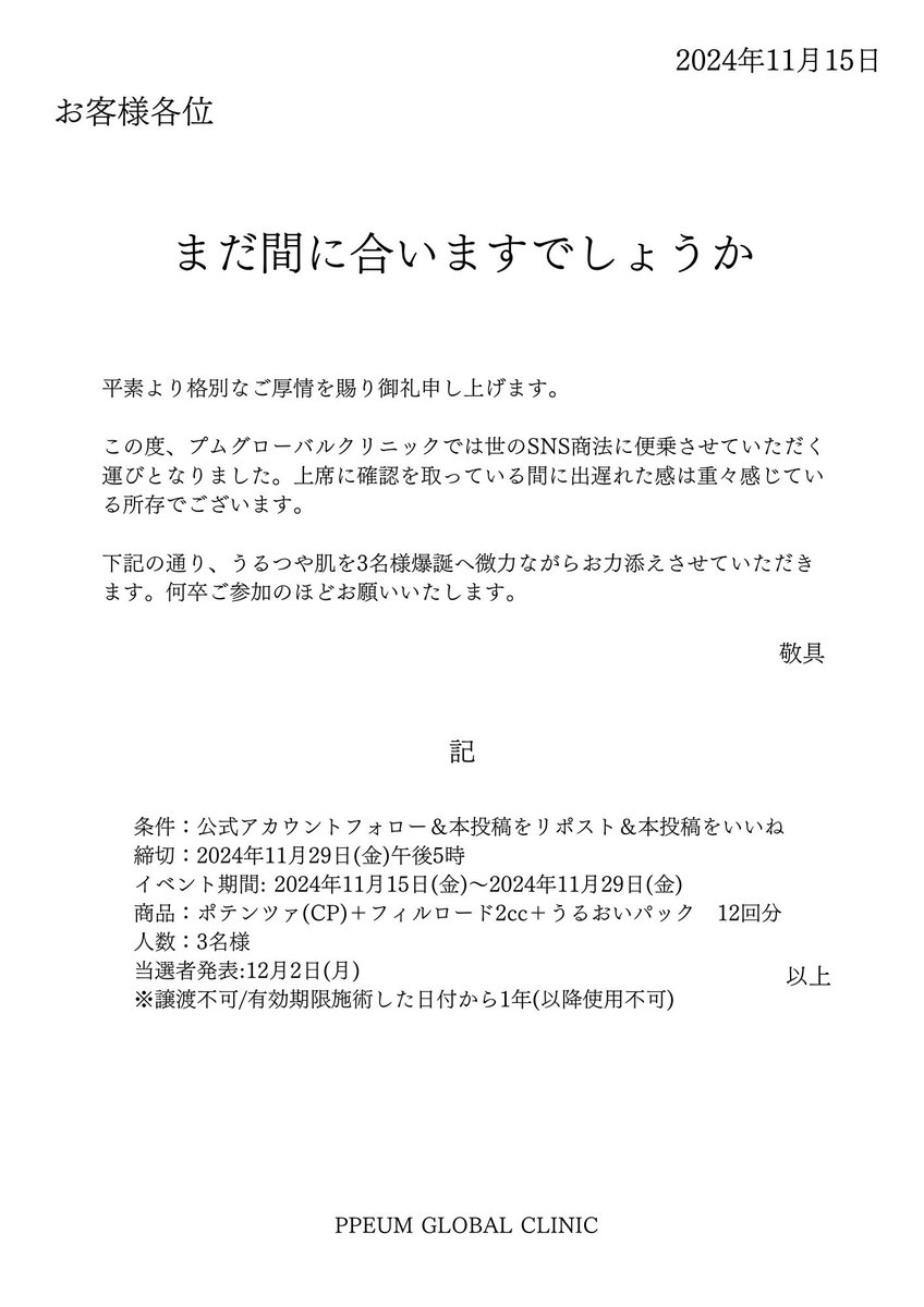 ppeumclinic__jp's tweet photo. あなたの美しさを、プムグローバルが1年間責任取らせていただきます。 https://t.co/5W2dd7gLa7